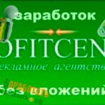prostoy-zarabotok-v-internete-profitcentr-podoydet-lyubomu-novichku.jpg