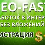 Заработок в интернете