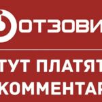 Отзовик- официальный сайт
