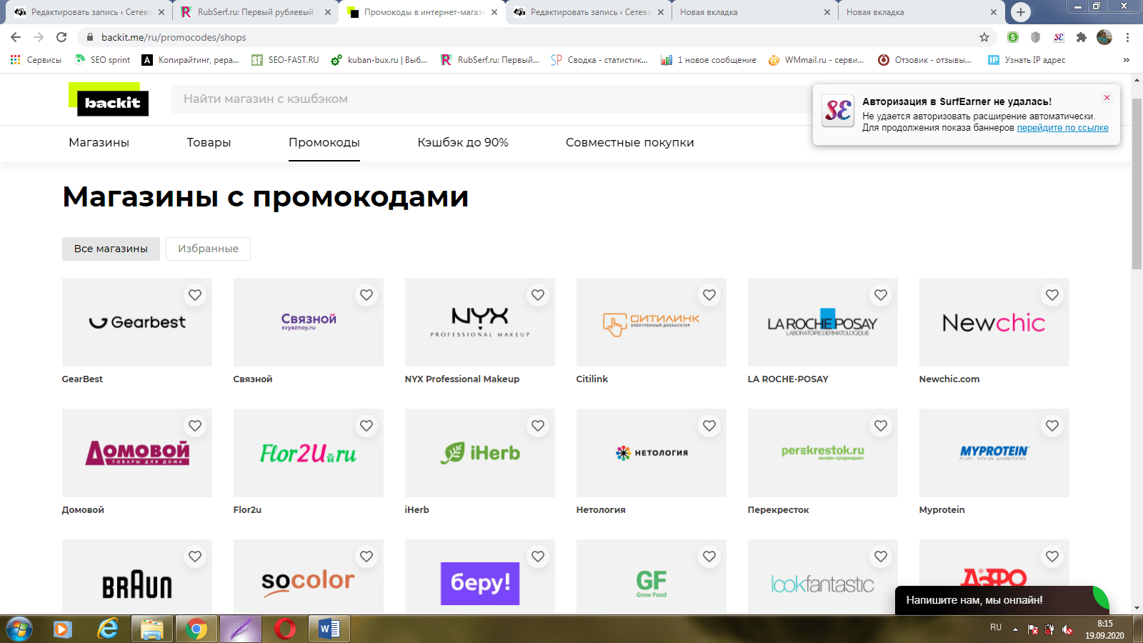 Промокоды от Backit.me