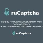 RuCaptcha