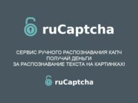 RuCaptcha