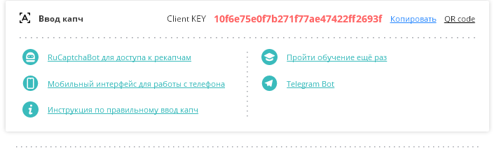 Интсрукция по вводу капч