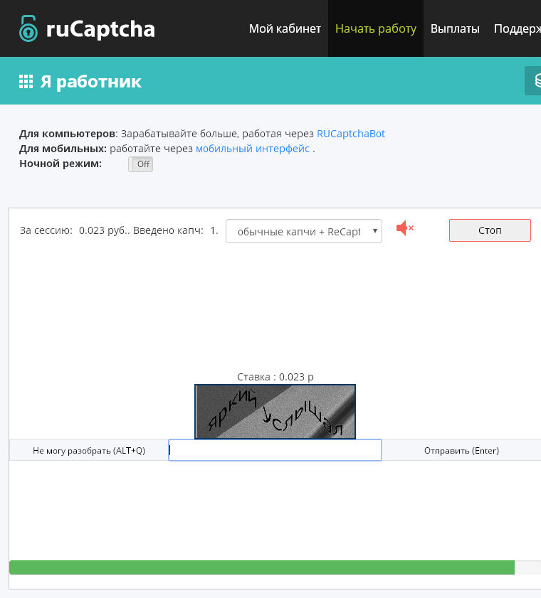 Пример работы на RuCaptcha