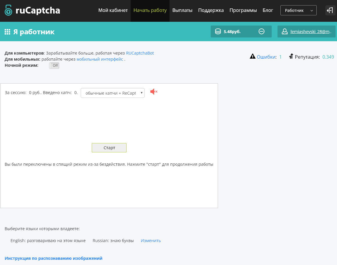 RuCaptcha: рабочая площадка