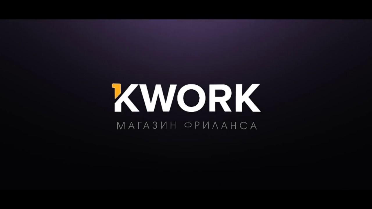 KWORK