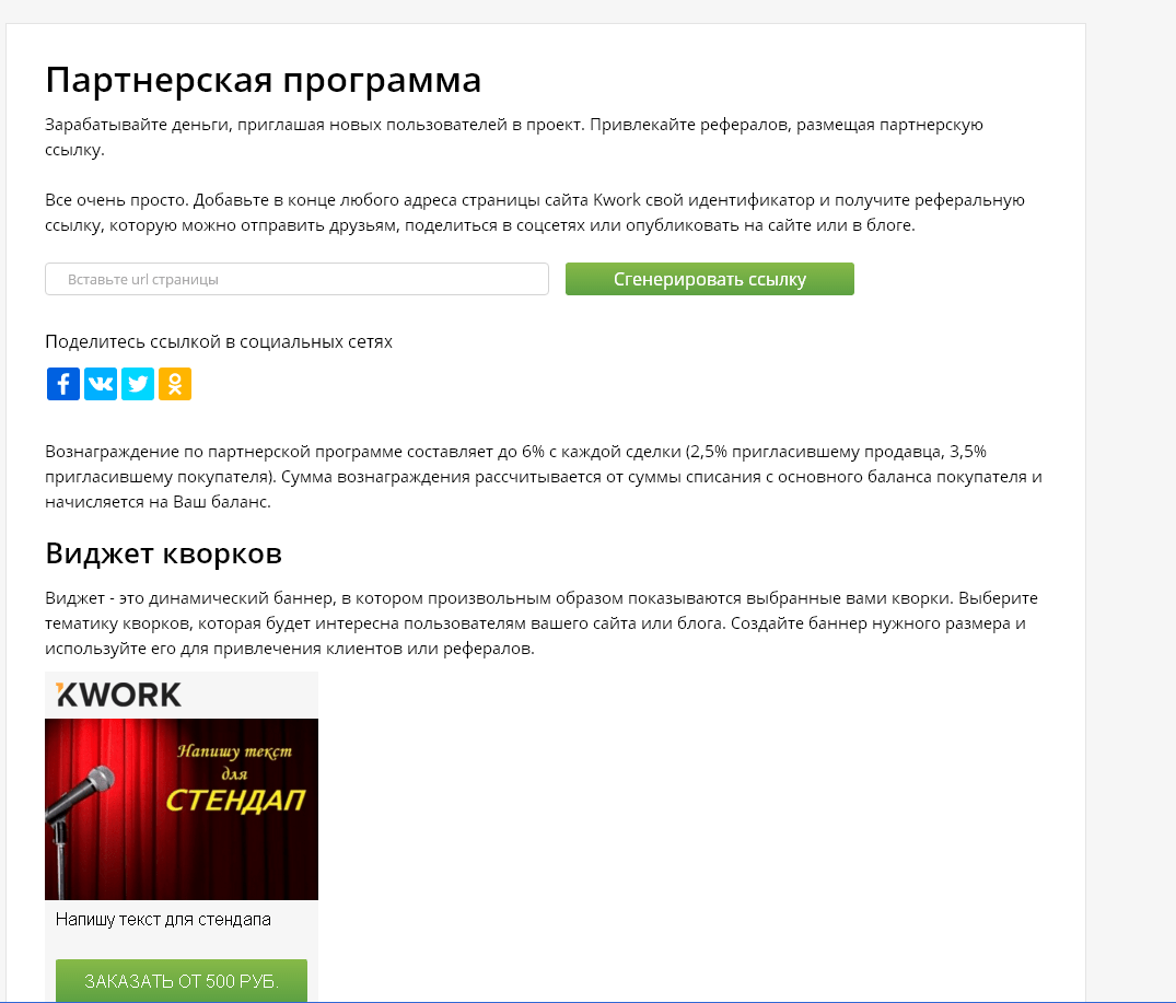 Реферальная ссылка кворк