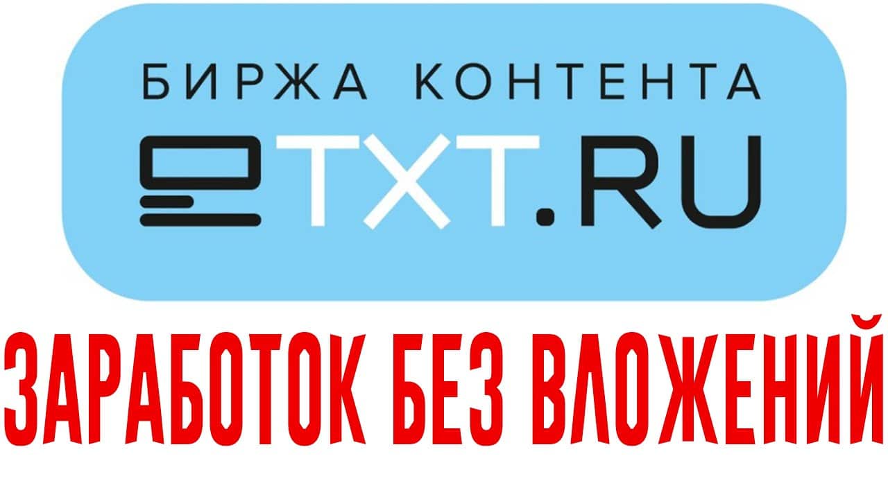 Подработка в интернете с Etxt