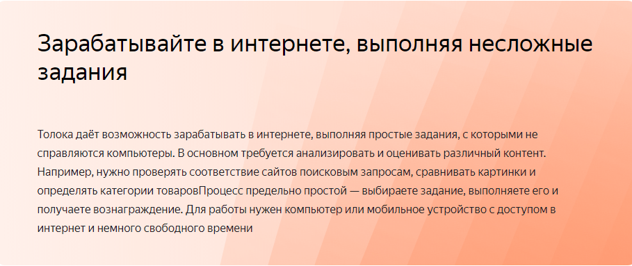 Способы заработка в Толоке Онлайн