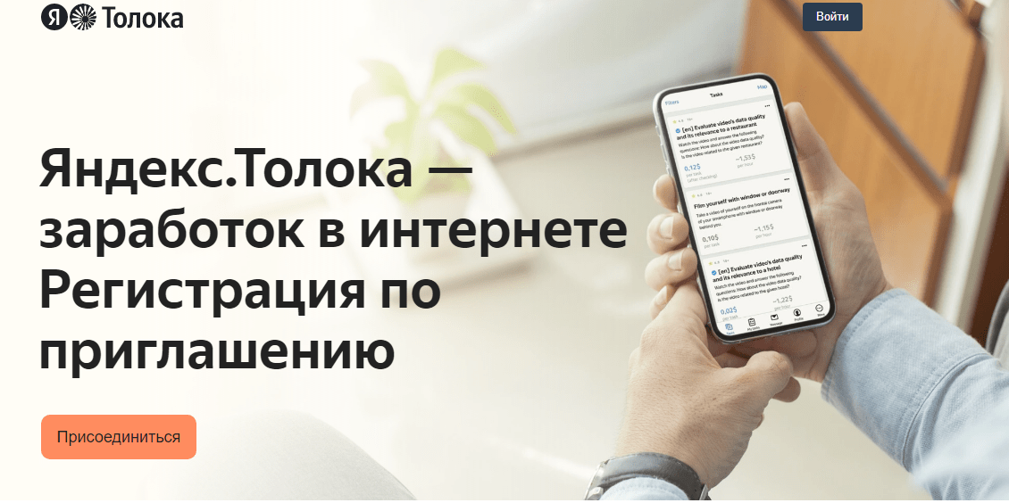 Как заработать деньги онлайн в Толоке