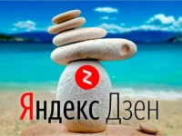 Яндекс Дзен