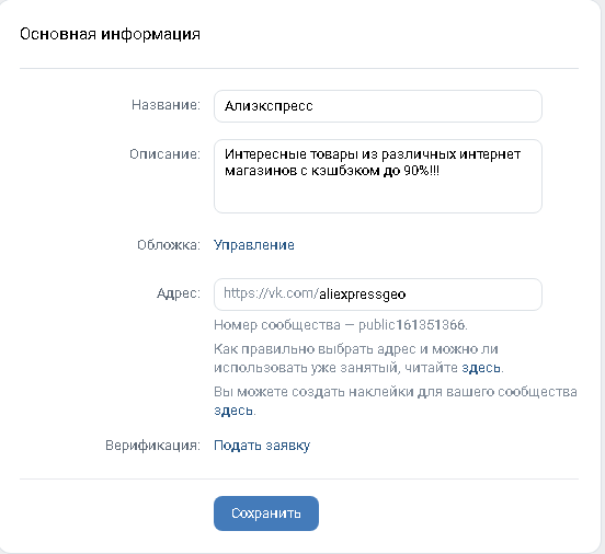 Основная информация о сообществе в Вконтакте