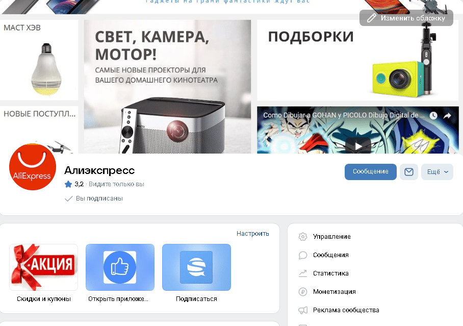 Пример сообщества в Вконтакте