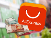 Рабочая схема по продаже товаров с Aliexpress