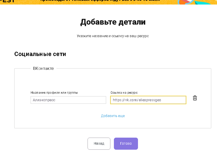 Создание площадки в Адмитад 4