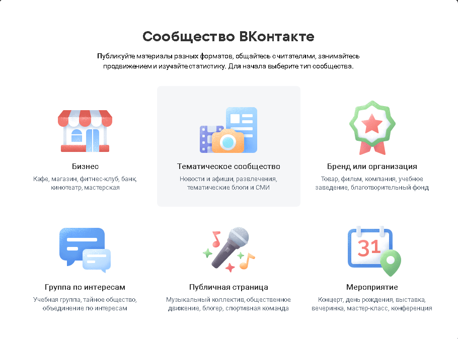 Создание сообщества в вконтакте