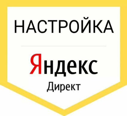 Настройка Яндекс Директ