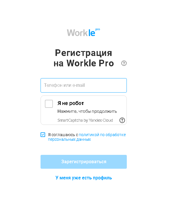 Регистрация на WORKLE