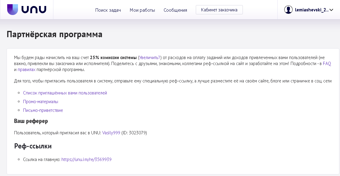 Реферальная программа UNO