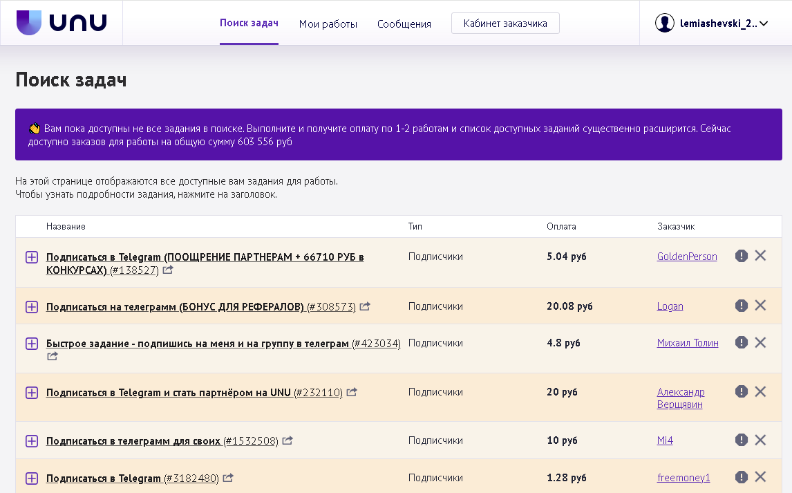 Заработок на UNU
