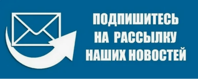 рассылка
